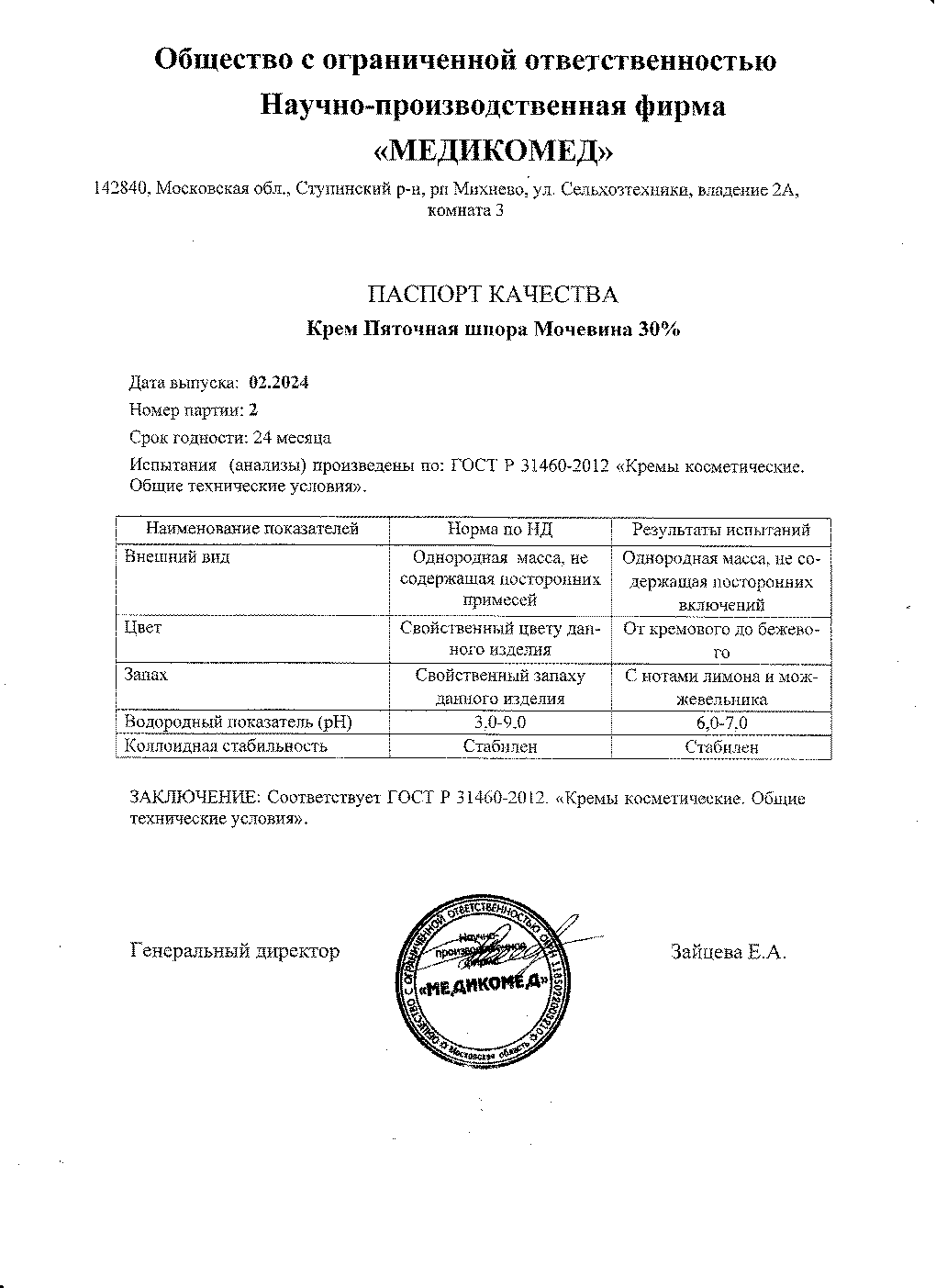 Паспорт №022024